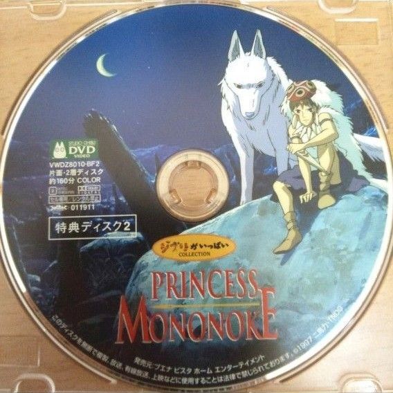 もののけ姫 DVD(特典ディスク)