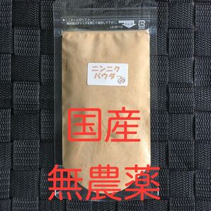 ニンニクパウダー