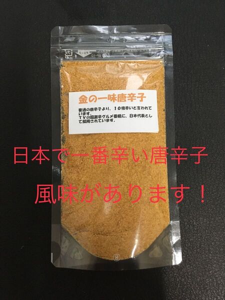 金の一味唐辛子 50g