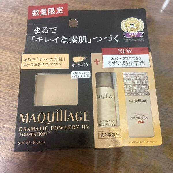 マキアージュ ドラマティックパウダリーUV オークル20