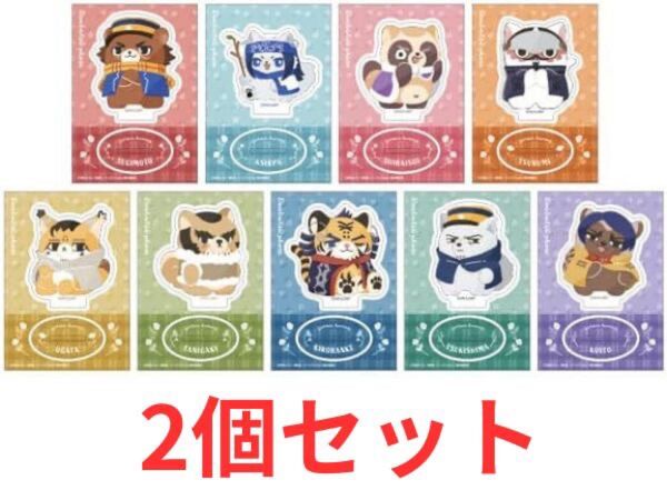 2個セット 新品・未開封/ゴールデンカムイ どうぶつフォーゼ アクリルスタンド 9個入りBOX