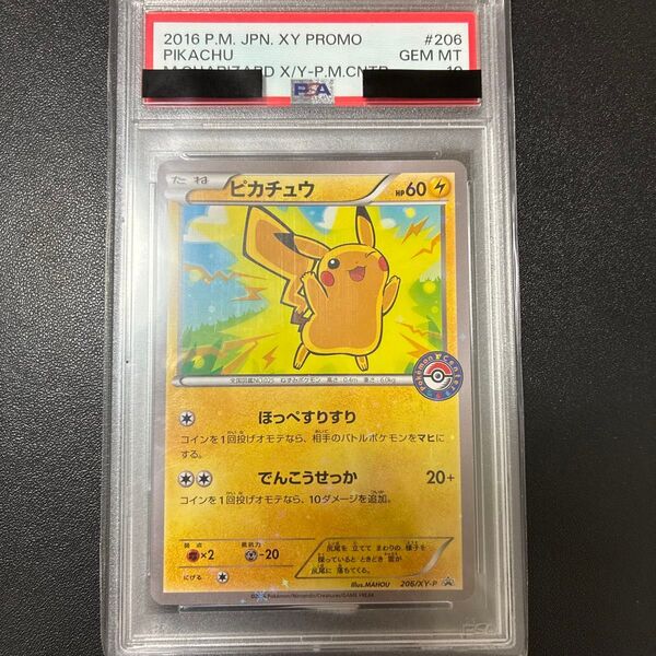 ポケモンカード ピカチュウ 206/XY-P プロモ PSA10 GEM MT