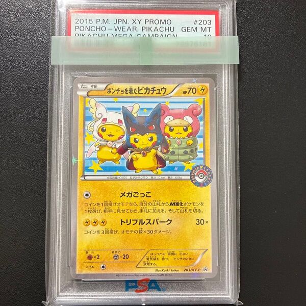 ポケモンカード XY ポンチョを着たピカチュウ 020/032 プロモ PSA10