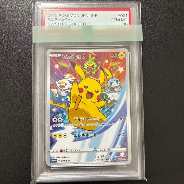 ポケモンカード ピカチュウ 001/S-P PSA10 GEM MT プロモ