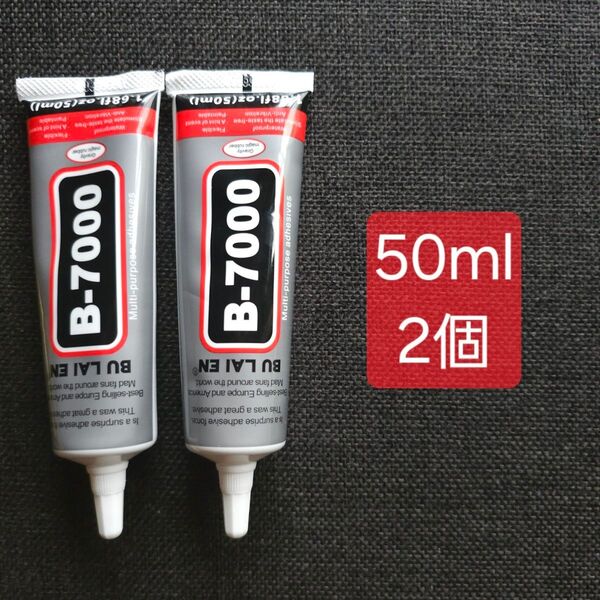 B-7000 多用途接着剤 50ml 2個セット