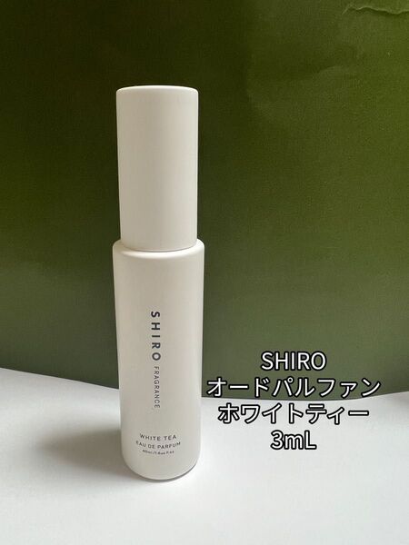SHIRO シロ ホワイトティー オードパルファン 香水 3mL