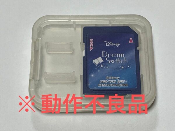 SEGA TOYS/セガトイズ Disney DREAM SWITCH 2017 ディズニー ドリームスイッチ ソフト ジャンク