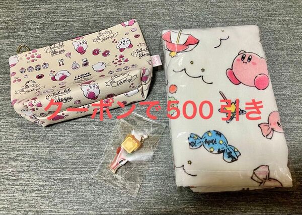 星のカービィ イッツデモ ポーチ タオル チャーム コラボ まとめ売り