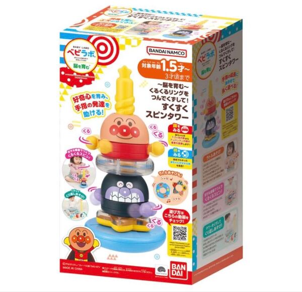 定価4400円【新品】アンパンマン あんぱんまん おもちゃ すくすくスピンタワー くるくるリング