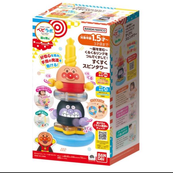 定価4400円【新品】アンパンマン あんぱんまん おもちゃ すくすくスピンタワー くるくるリング