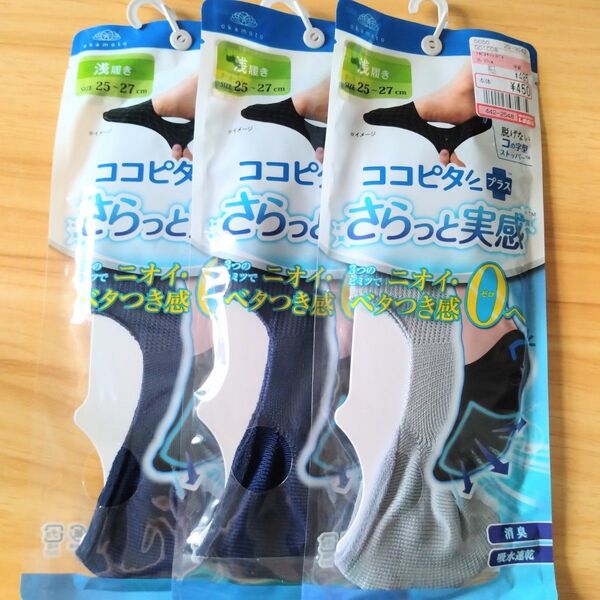 オカモト ココピタ さらっと実感 靴下 3足