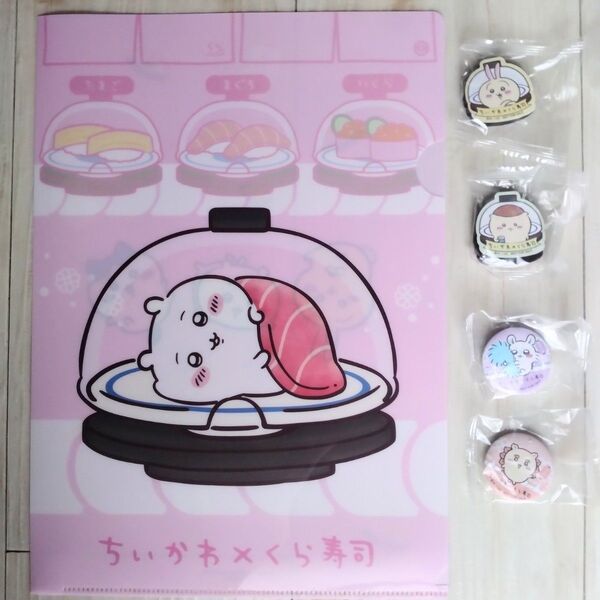 ちいかわ くら寿司 クリアファイル マグネット 缶バッジ セット
