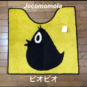 新品 JOCOMOMOLA トイレ用マット イエロ トイレマット