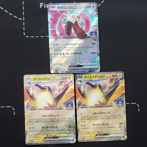 ポケモンカード カラミンゴex タイカイデンex 計3枚セット