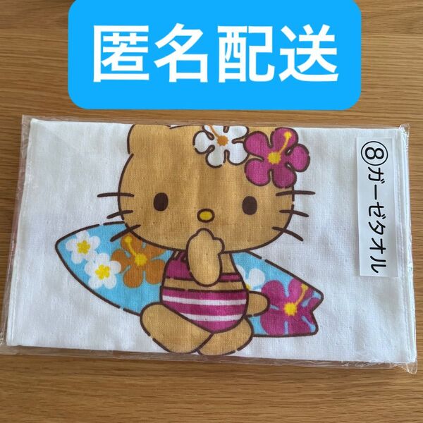 サンリオ ハローキティ 当たりくじ 日焼けキティ ⑧ ガーゼタオル