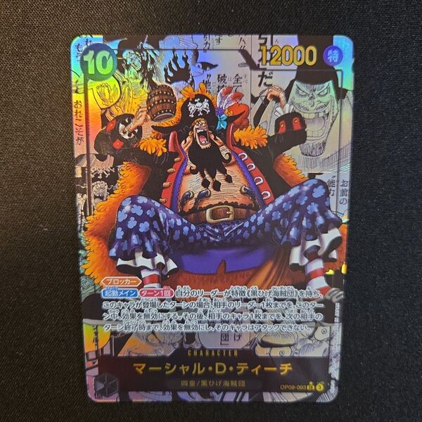 ティーチ コミックパラレル コミパラ マーシャル・D・ティーチ SR スーパーパラレル(コミパラ)