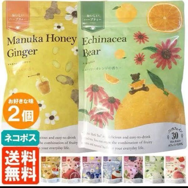生活の木 おいしいハーブティー 30個入り×2袋 お茶 ノンカフェイン