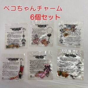 ペコちゃんチャーム&キーホルダー 6個セット