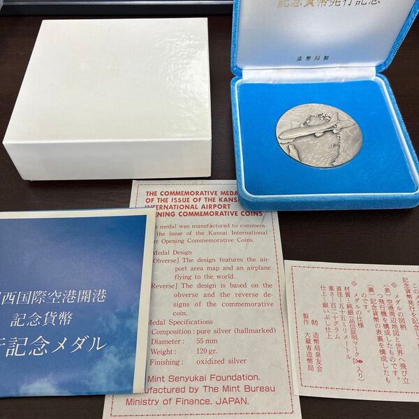 関西国際空港開港記念貨幣発行記念メダル(純銀製) 銀メダル 記念コイン 造幣局 120g