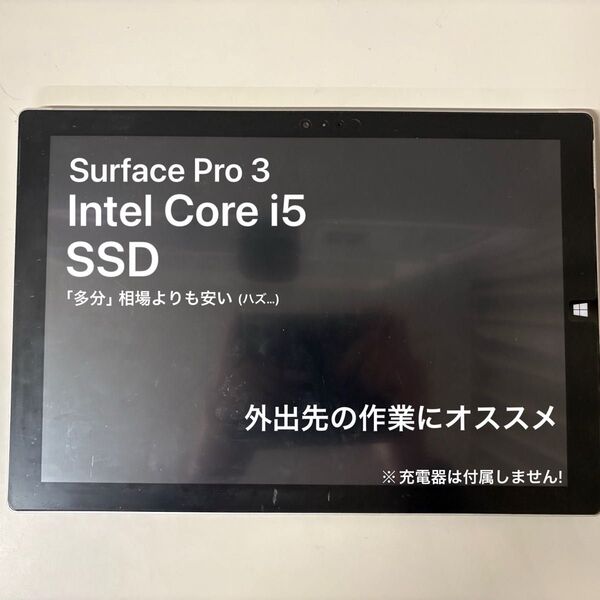 Surface Pro 3 本体等