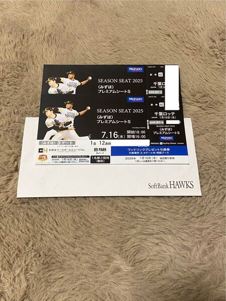 7月16日(水) みずほPayPayドーム ホークスvs千葉ロッテ みずほプレミアムシートS 2枚(連番)