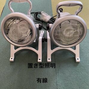 住宅照明 屋外 置き型照明 2個セット 有線