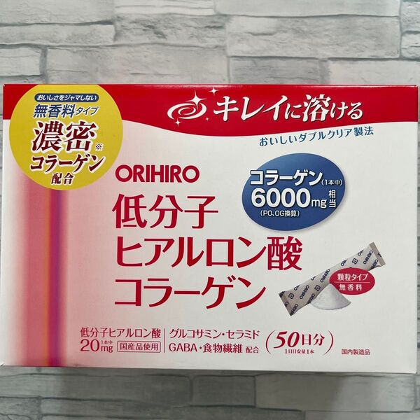 【ORIHIRO オリヒロ】 低分子 ヒアルロン酸 コラーゲン 50日分 無香料タイプ 個包装 スティックタイプ 携帯用