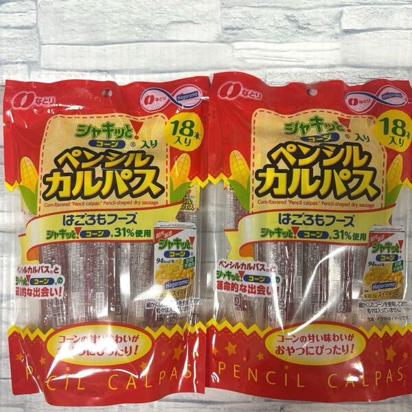 なとり シャキッとコーン入り ペンシル カルパス 18本入り ×2袋(36本)