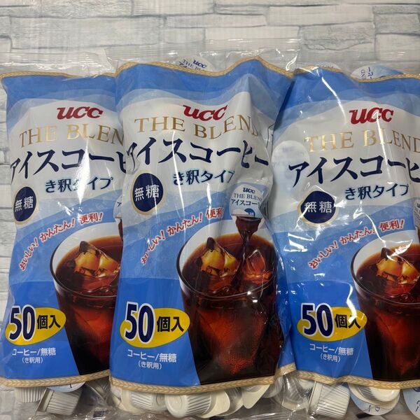 UCC ブレンド アイスコーヒー 無糖 き釈タイプ 50個入×3袋 計150個 上島珈琲 ポーション コストコ 大容量