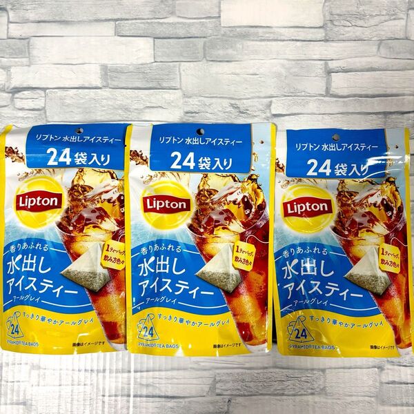 ②Lipton リプトン 水出しアイスティー アールグレイ 24袋入り ×3袋 ティーバッグ 大容量