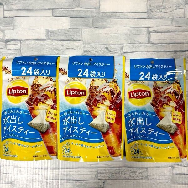 Lipton リプトン 水出しアイスティー アールグレイ 24袋入り ×3袋 ティーバッグ 大容量