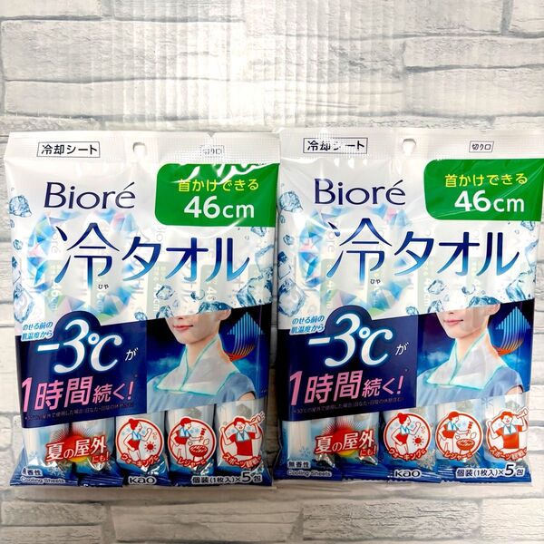 ビオレ 冷タオル 5本入り ×2袋 計10本 冷却シート 無香性