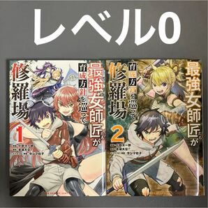 【レンタルアップ】最強女師匠たちが育成方針を巡って修羅 1〜2巻(2冊セット)