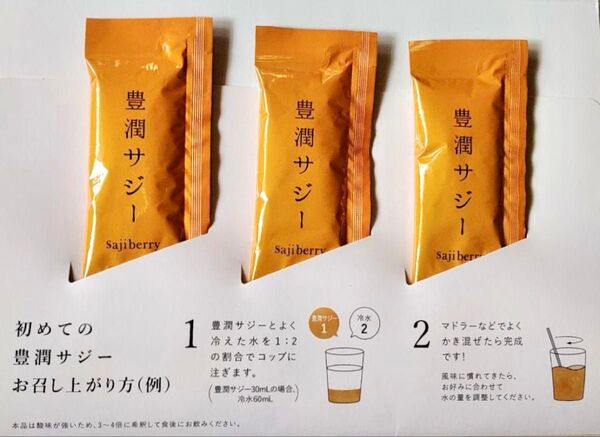 フィネス 豊潤サジー 30ml×3包
