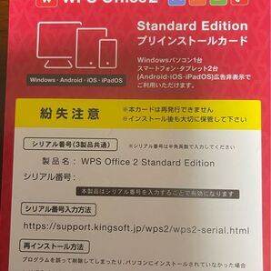 WPS Office 2 Standard Edition プリインストールカード