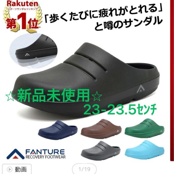 ※新品未使用※【楽天1位】fanture サンダル リカバリーサンダル スポーツサンダル サボサンダル スリッパ
