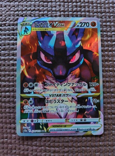 美品 ポケモンカード ルカリオVstar s12a VSTARユニバース SAR