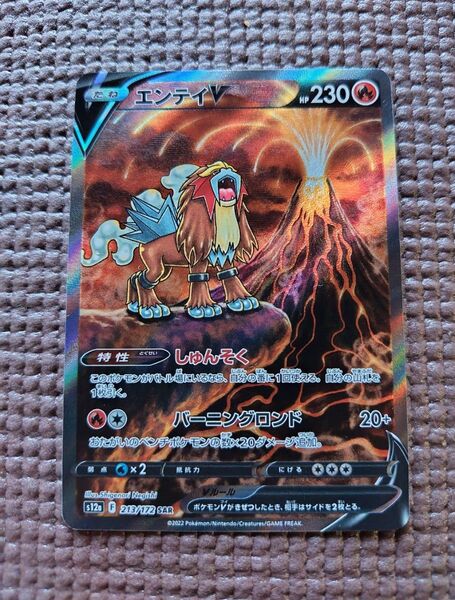 美品 ポケモンカード エンテイV s12a VSTARユニバース SAR