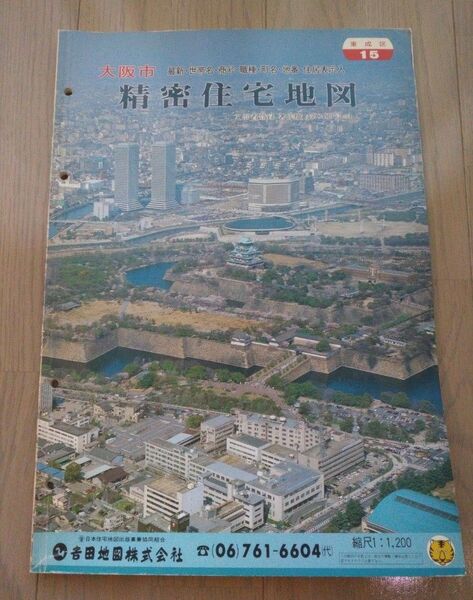 精密住宅地図 マップ 不動産 大阪市 東成区 吉田地図株式会社