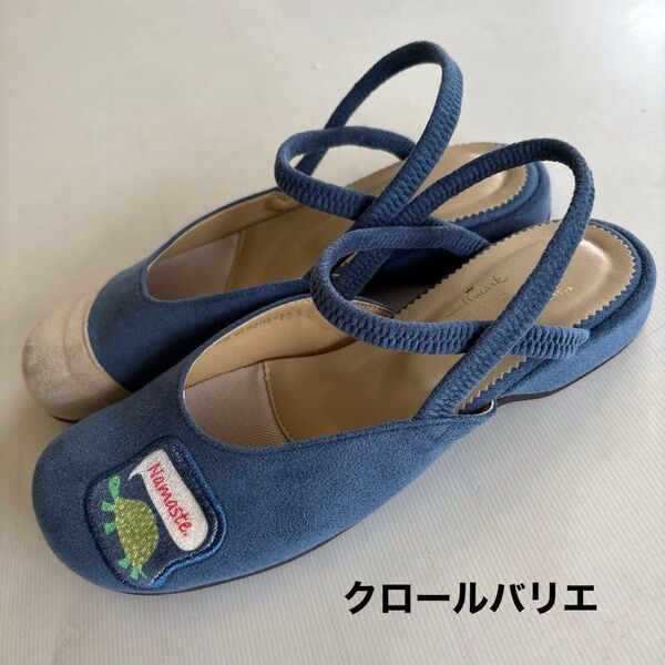百貨店購入★洗える クロールバリエ バックストラップ サンダル 22.5cm