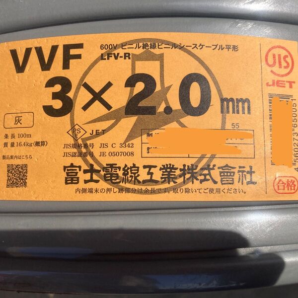 VVFケーブル 3×2.0mm 富士電線