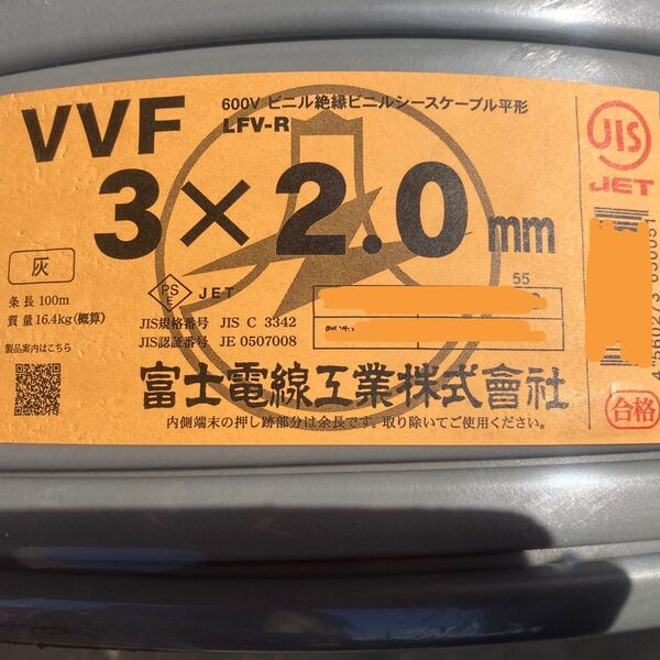 VVFケーブル 3×2.0mm 富士電線