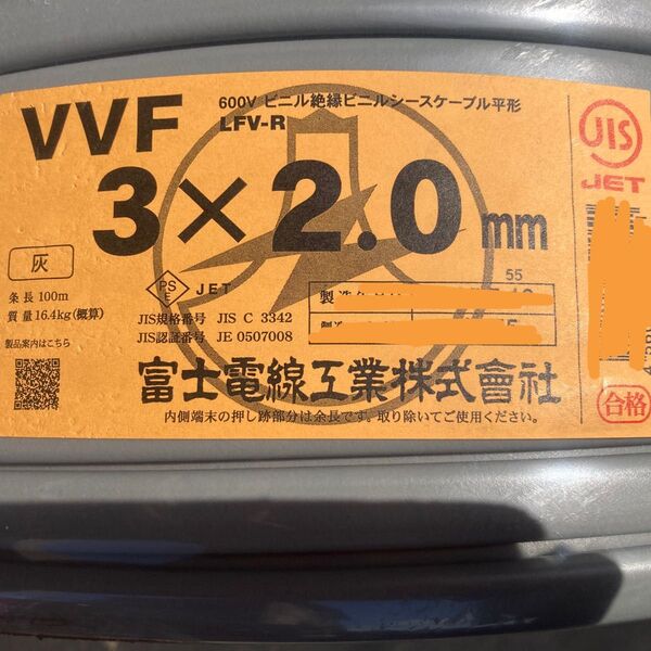 VVFケーブル 3×2.0mm 富士電線工業