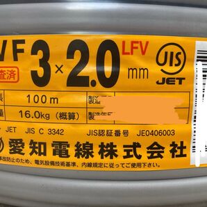 愛知電線 VVFケーブル 3×2.0mm