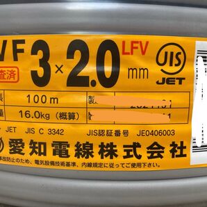 愛知電線 VVFケーブル 3×2.0mm