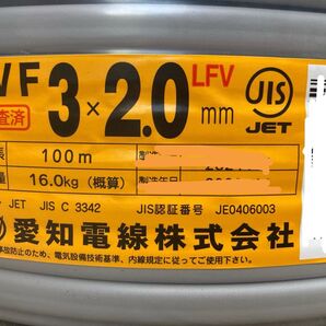 愛知電線 VVFケーブル 3×2.0mm