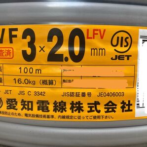 愛知電線 VVFケーブル 3×2.0mm