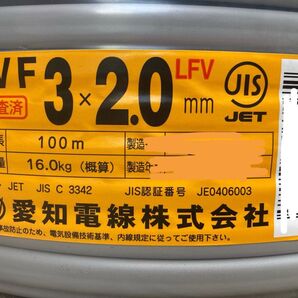 愛知電線 VVFケーブル 3×2.0mm