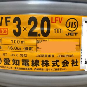 愛知電線 VVFケーブル 3×2.0mm