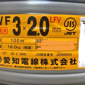 愛知電線 VVFケーブル 3×2.0mm